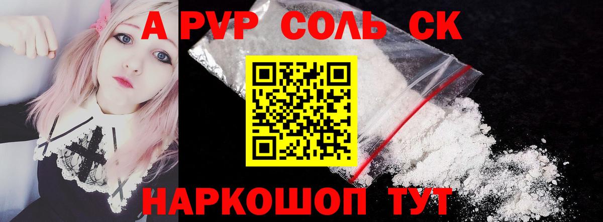 Alfa_PVP Соль Королёв
