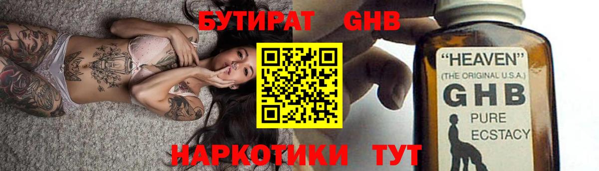 Бутират 1.4BDO Королёв