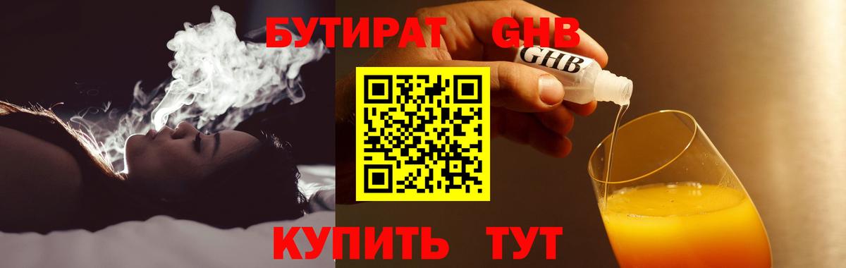 Бутират  Вход с VPN  Королёв  Бутират Butirat 