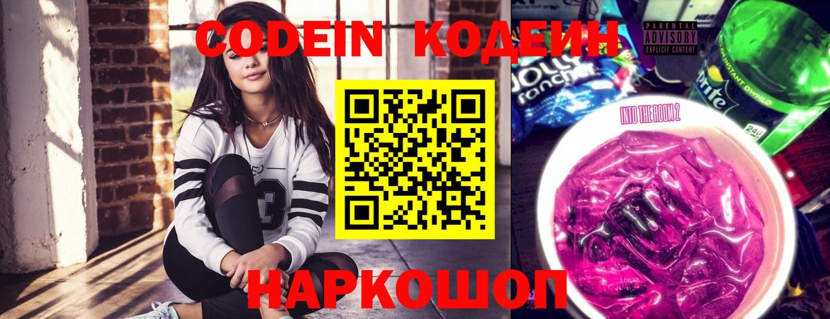Королёв  Codein напиток Lean (лин)  Вход с VPN  что такое   Кодеиновый сироп Lean напиток Lean (лин) 