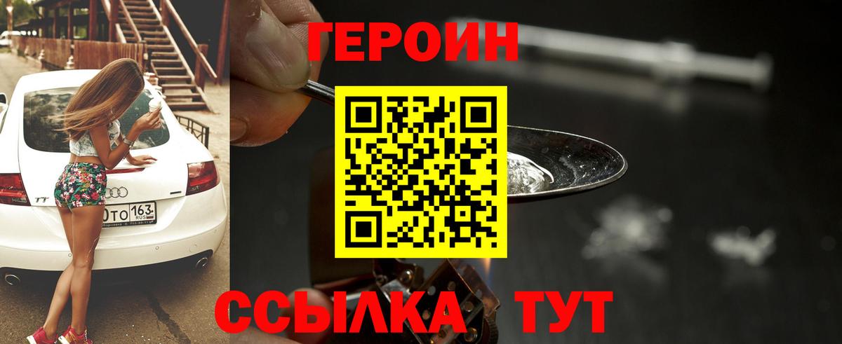 ГЕРОИН герыч  Вход с VPN  Королёв 