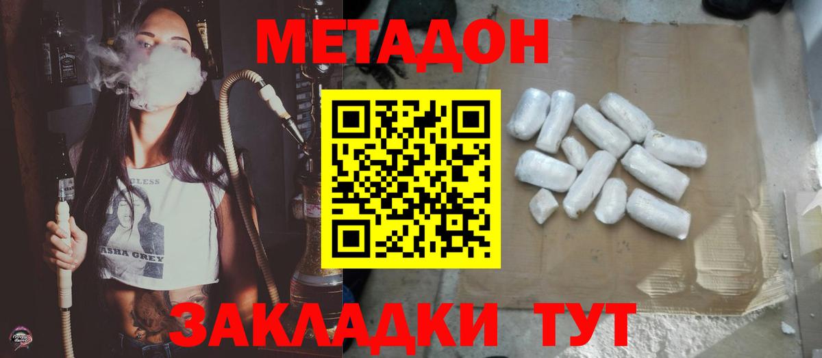 Метадон белоснежный Королёв